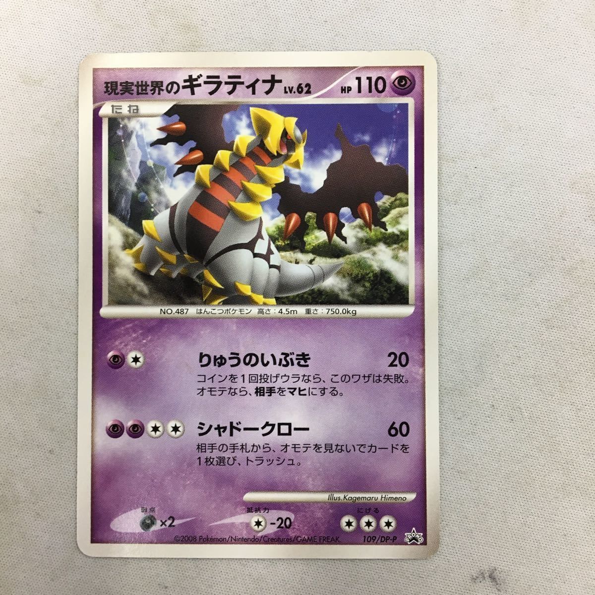 め5 ポケモンカード 新裏面 プロモ 現実世界のギラティナ 67 - メルカリ