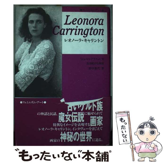 【中古】 レオノーラ・キャリントン (フェミニズム・アート) / 野中 雅代 / 彩樹社 レオノーラ・キャリントン ⁄ フェミニズム・アート 野中雅代 ●フェミニズム・アート● 山口路子Official 【中古】 レオノーラ・キャリントン (フェミニズム・アート) / 野中 雅代 / 彩樹社 レオノーラ・キャリントン ⁄ フェミニズム・アート 野中雅代 ●フェミニズム・アート● 山口路子Official