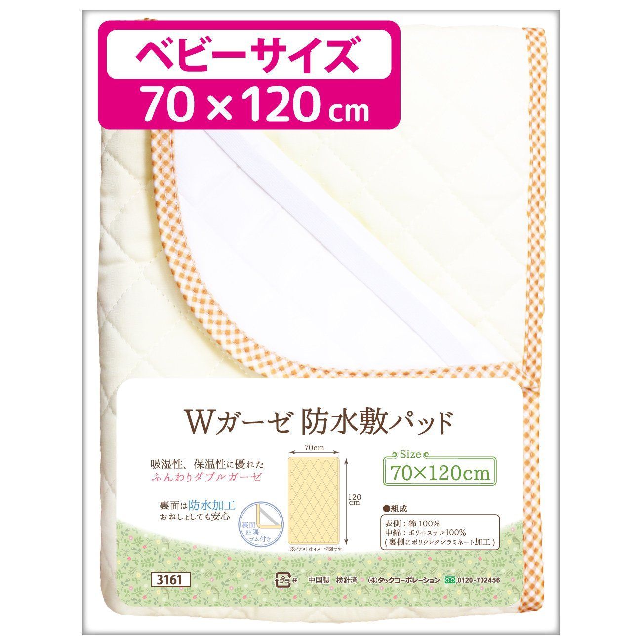 特価セール】1枚2役 敷きパッド 70×120cm ベビー 綿100% 汗取り キルト