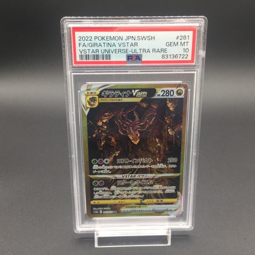 PSA10】オリジンパルキア ディアルガ ギラティナ アルセウス UR 連番