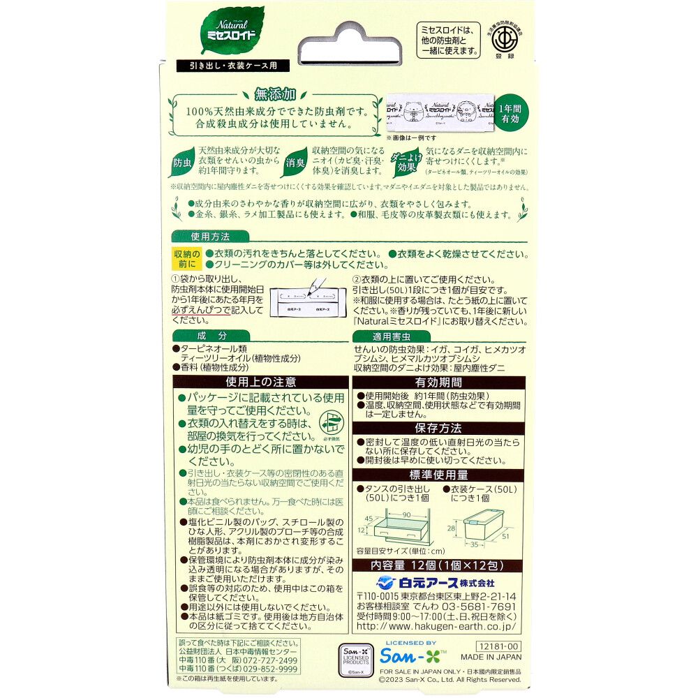 無添加防虫剤 1年間有効