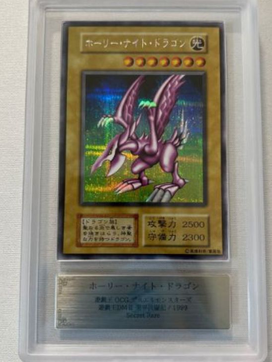 ARS9】 ホーリーナイトドラゴン 初期 シークレットレア 遊戯王 美品
