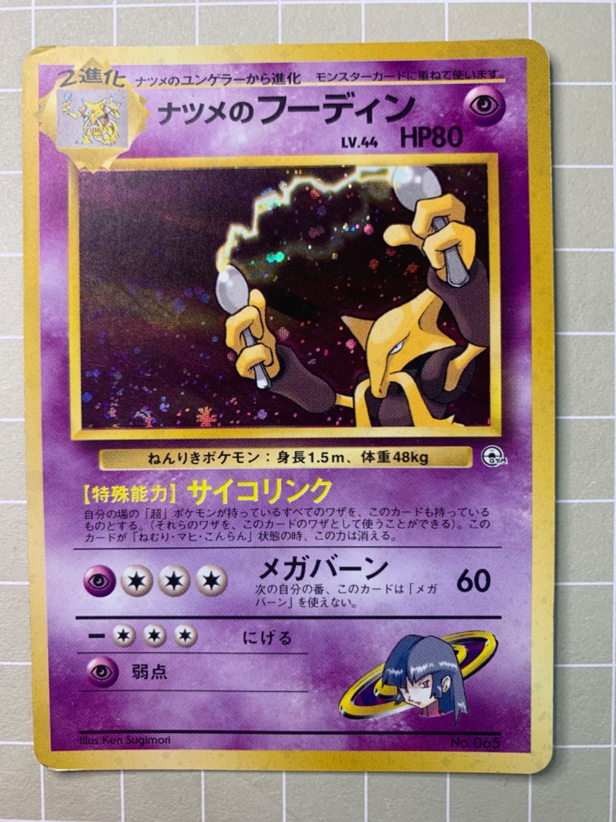 ナツメのフーディン マークなし　旧裏ポケモンカード ナツメのフーディン マークなし 初版 旧裏 1枚の通販 なつ（2002553101