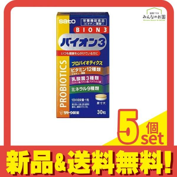 バイオン3(BION3) 30錠 5個セット まとめ売り