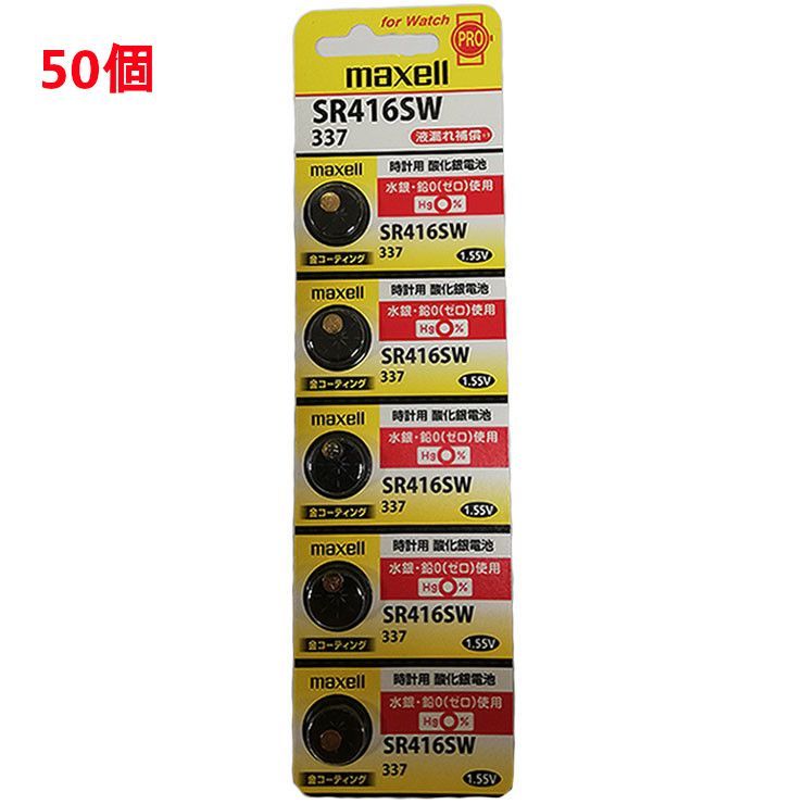 追跡番号付 マクセル SR416SW 337 50個 maxell 赤