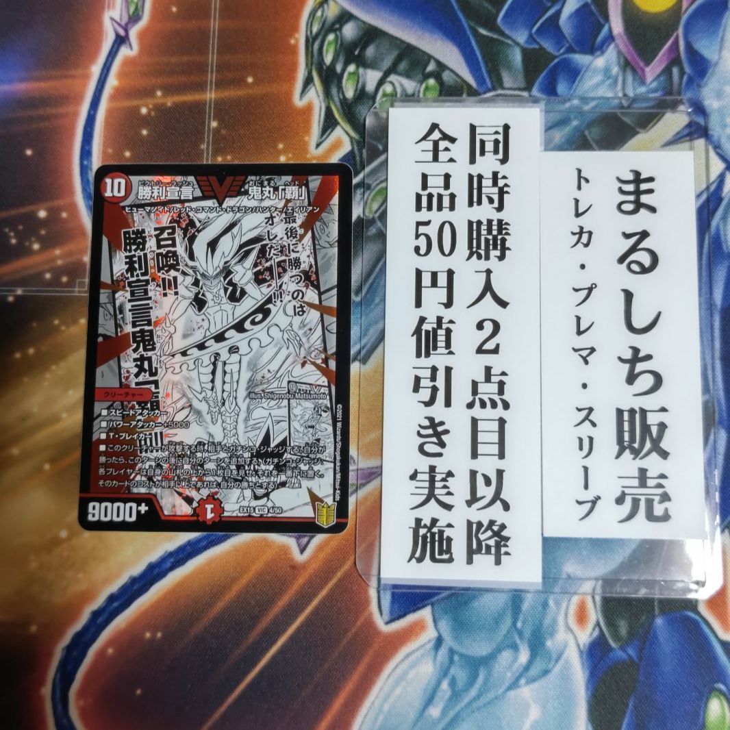 公式】通販 勝利宣言 鬼丸「覇」 40枚 bbp - トレーディングカード