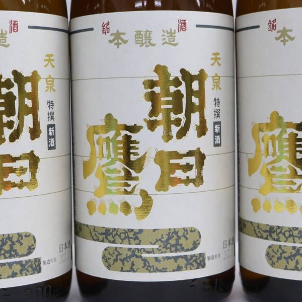 3本セット】朝日鷹 天泉 特撰 新酒 生貯蔵酒 特別本醸造-