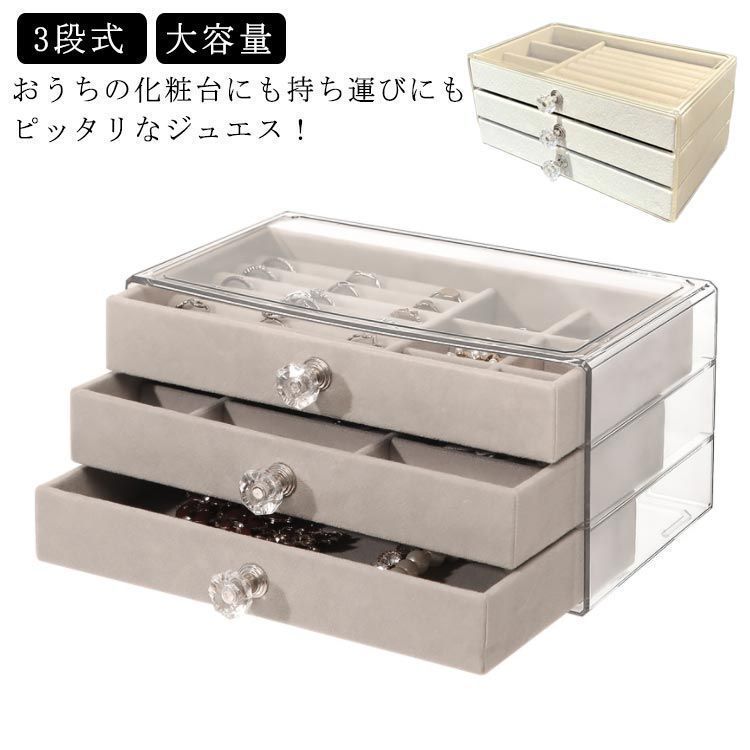 新品未使用ジュエス アクセサリー収納 アクセサリーケース 透明 アクセサス 3段式 引き出し 大容量 可愛い ピアス ネックレス プレゼント お洒落  宝石 - メルカリ