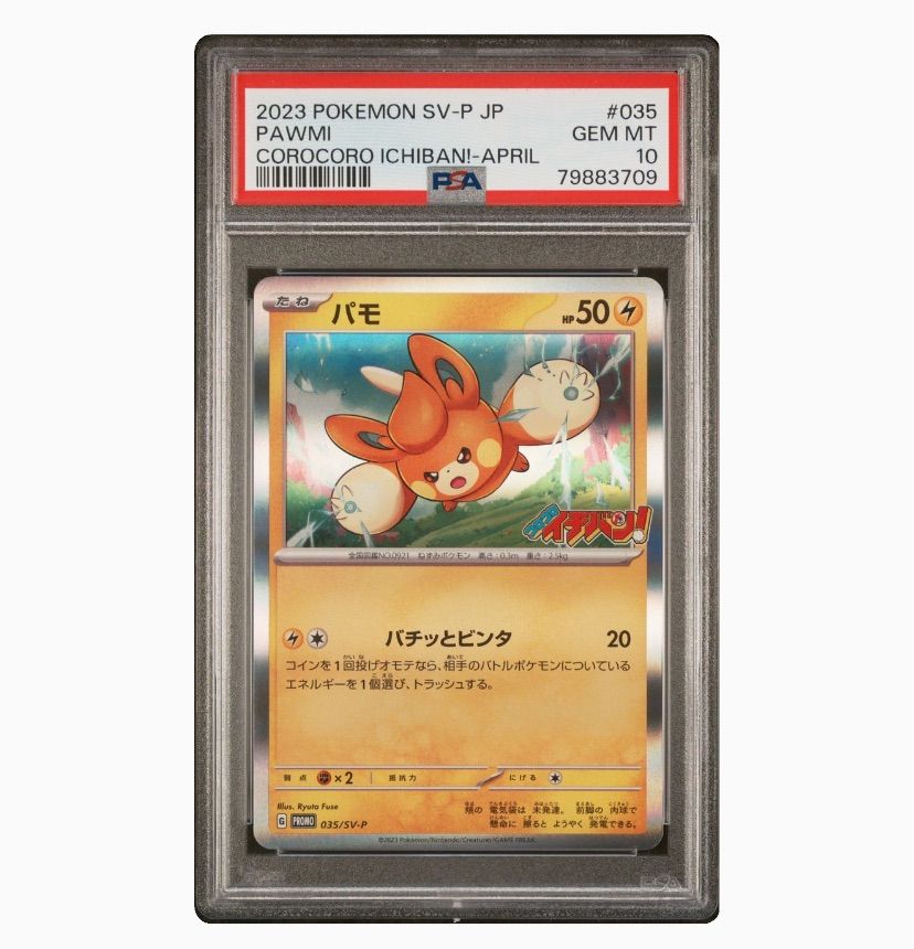 ポケモンカード パモ プロモPSA10 コロコロイチバン！ 035/SV-P - メルカリ