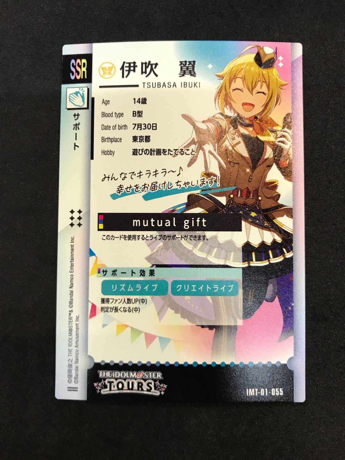 アイドルマスターツアーズ ツアマス 伊吹 翼 SSR mutual gift アイドルマスターツアーズ ツアマス 伊吹 翼 SSR mutual gift