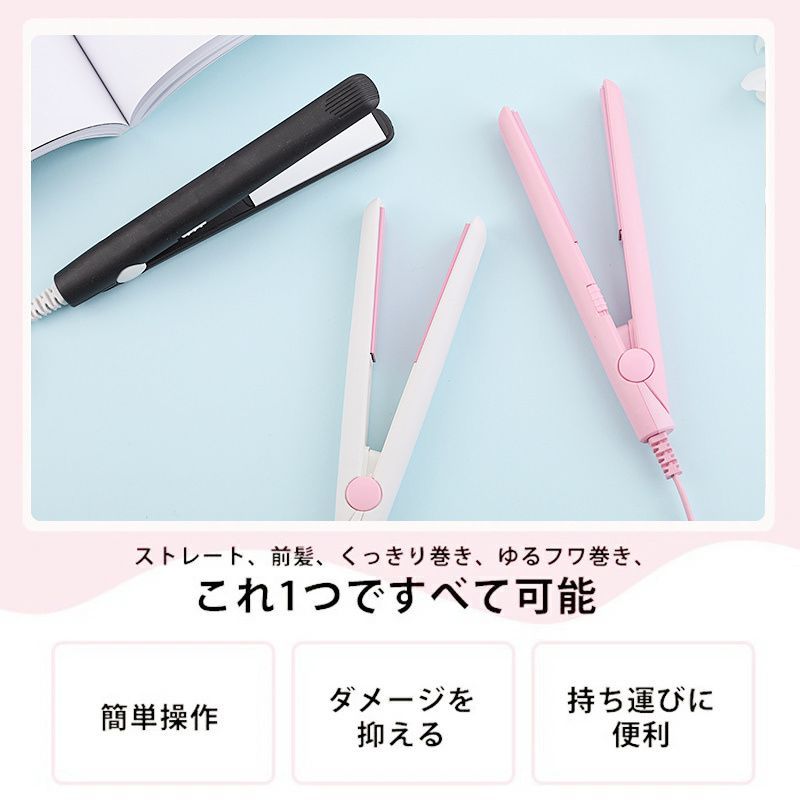 102 収納ケース付 ヘアアイロン ミニ 前髪 ストレート アイロン 2way コンパクト 携帯 ケース付き かわいい 小型 携帯便利 持ち運び 旅行 トラベル 軽量 ストレート 出張