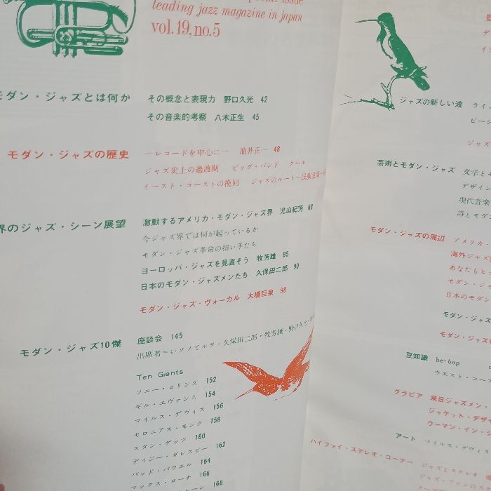 スイング・ジャーナル 1965 臨時増刊 モダン・ジャズ読本 スイング