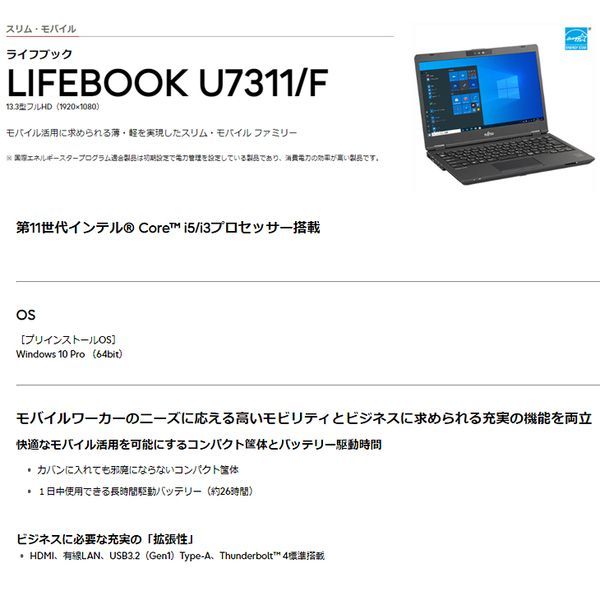 新品】富士通 LIFEBOOK U7311/F FMVU38032 Win10Pro Windows11対応 第