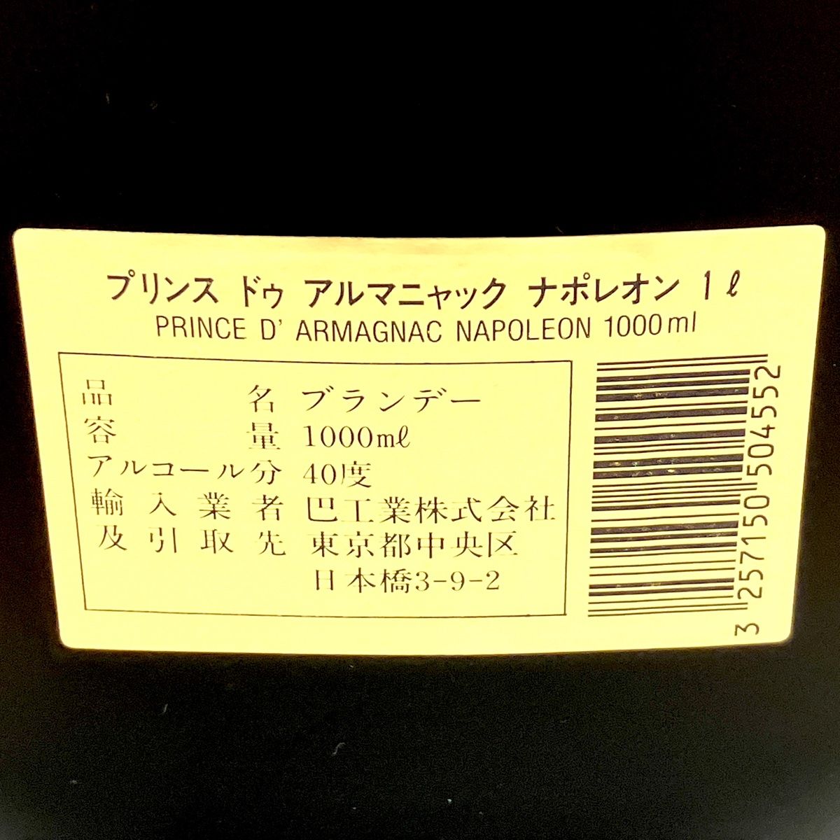 3本 カミュ プリンスドアルマニャック レミーマルタン コニャック 750ml 3本 カミュ プリンスドアルマニャック レミーマルタン