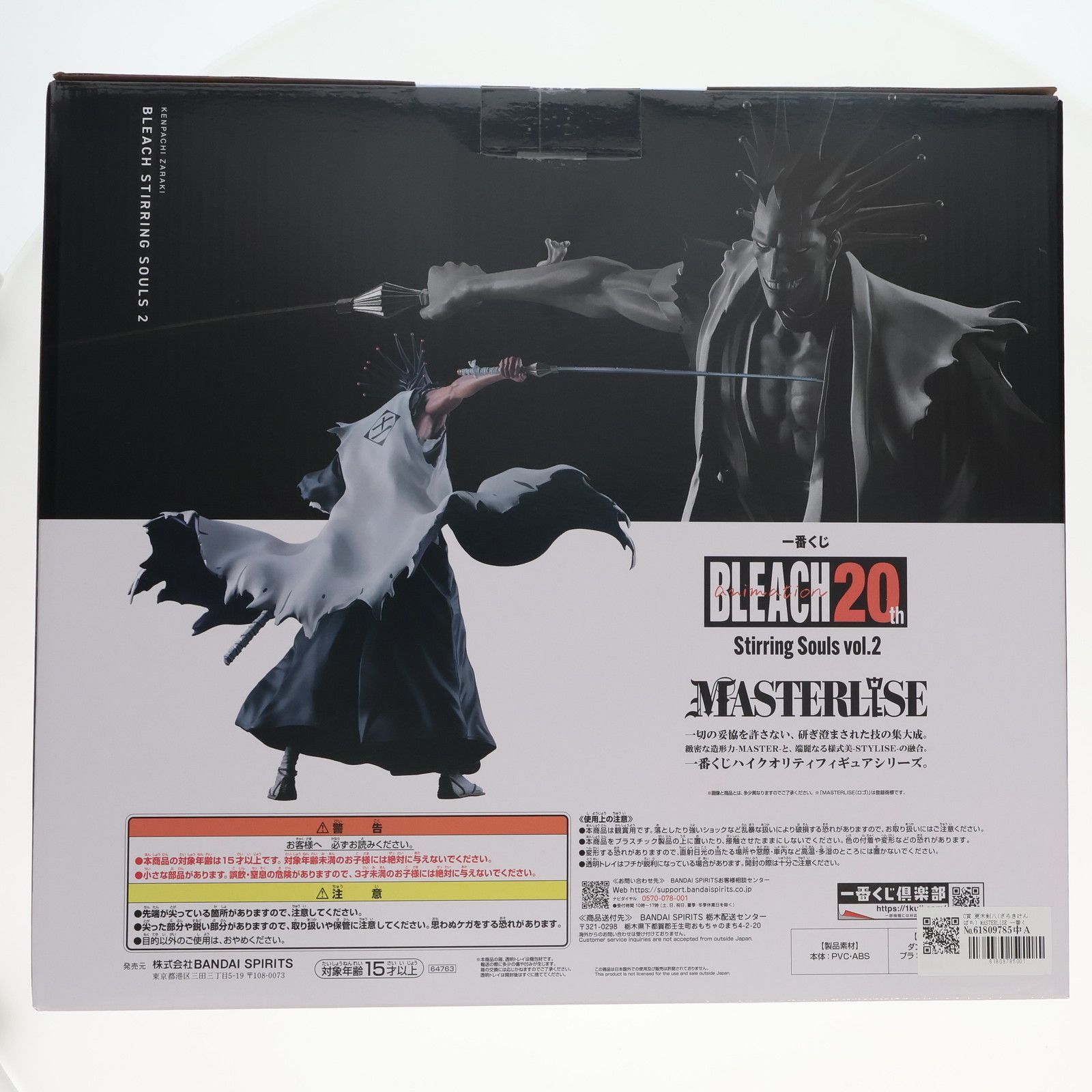 BANDAI - C賞 更木剣八(ざらきけんぱち) MASTERLISE 一番くじ BLEACH-ブリーチ- Stirring Souls vol.2 フィギュア プライズ バンダイスピリッツ C賞 更木剣八(ざらきけんぱち) MASTERLISE 一番くじ BLEACH