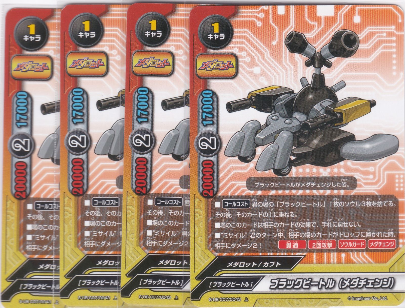 メダチェンジブラックビートル 【公式通販】