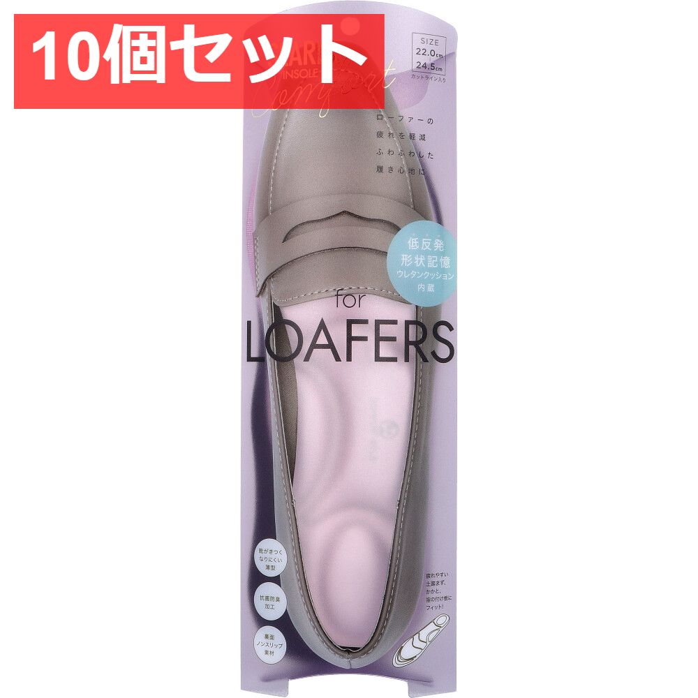 10個セット SLARIS 美脚コンフォートソール FLAT for LOAFERS 22.0-24.5cm 1足分