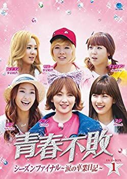 【】青春不敗シーズンファイナル DVD-BOX1