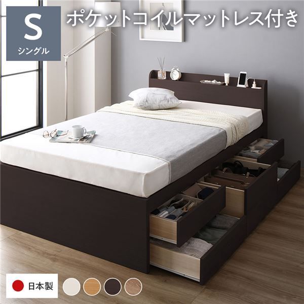 〔お客様組み立て〕 収納 ベッド 宮付き 通常丈 シングル 国産ポケットコイルマ