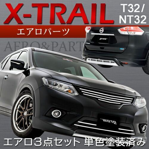 正規品／grow T32エクストレイル後期用 フロントグリル単色塗装済み カラー：ブリリアントホワイトパール grow 車 自動車 正規品／grow T32エクストレイル後期用 フロントグリル単色塗装済み