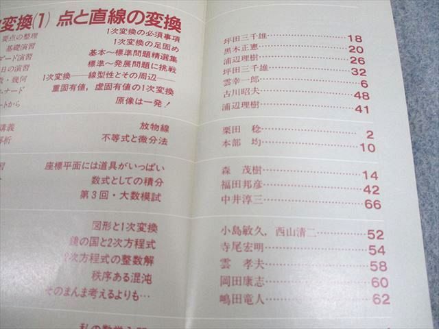 東京出版 大学への数学 1990年8月号 坪田三千雄/森茂樹/雲幸一郎