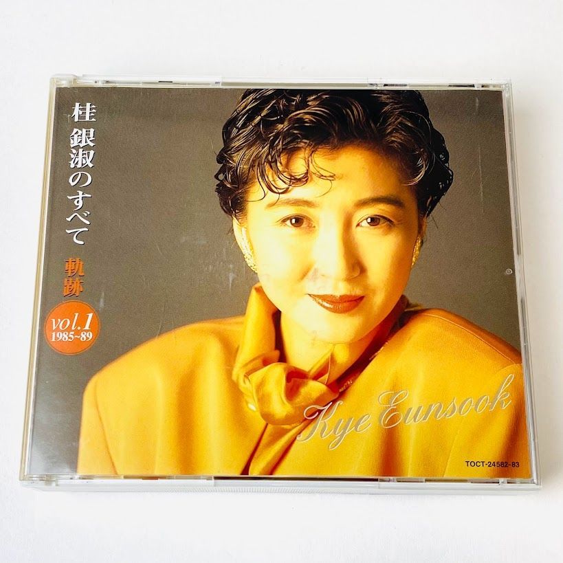 CD 2枚組】桂銀淑 （ケイ・ウンスク）/ 桂銀淑のすべて～軌跡Vol.1