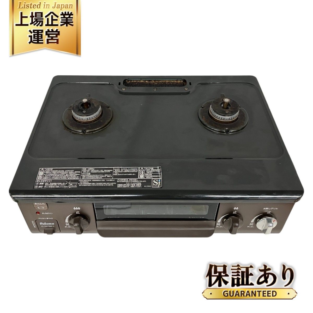 Paloma IC-S37BM-2L 2022年製 LPガス ガスコンロ 家電 中古 S9332031 - メルカリ