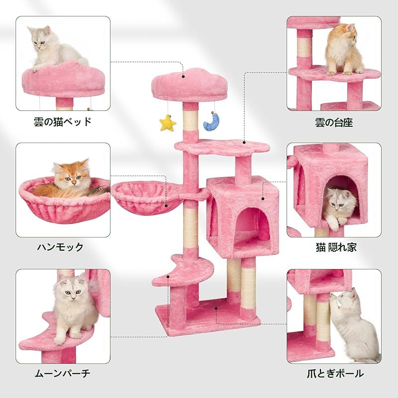 Meecal キャットタワー 猫タワー 中型 子猫 多頭飼い ハウス 猫 爪研ぎ タワー キャットタワー可愛 雲型 い猫 ベッド 天然サイザル麻 ハンモック おもちゃ 据え置き 転倒防止 運動不足解消 省スペース - 高さ110cm 桜色 0