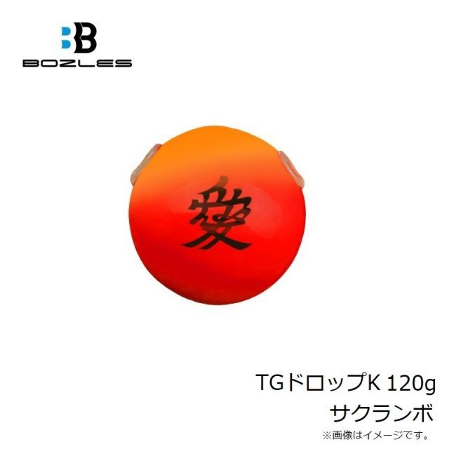 ボーズレス TGドロップK 120g サクランボ | 釣具 釣り フィッシング