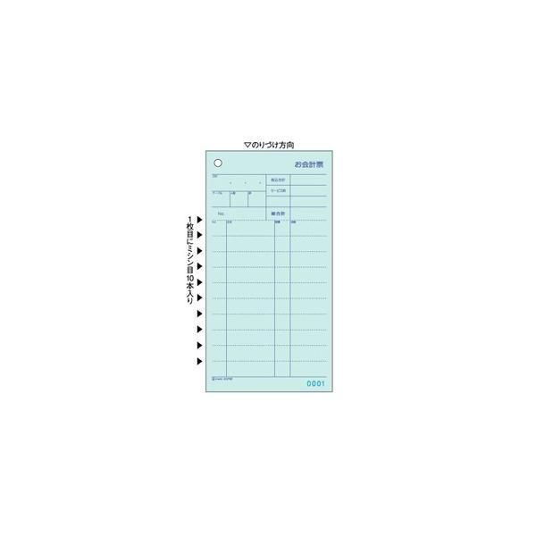 7営業日以内発送 ヒサゴ 3127NE お会計票ミシン１０本入No．入 お会計表ミシンNO入 HISAGO 伝票 ミシン目付 沖縄離島販売不可