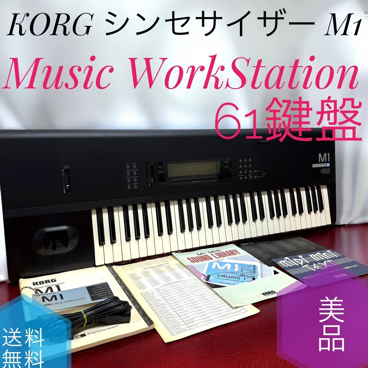 コルグ 01/W FD シンセサイザー ミュージックワークステーション 61鍵盤 ☆送料無料 美品 KORG コルグ 61鍵盤 シンセサイザー M1 Music
