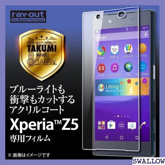 SF1 レイ・アウト Xperia Z5 フィルム SO-0 RT-RXPH1FT/S1 RT-RXPH1FT/S1 703 - メルカリShops