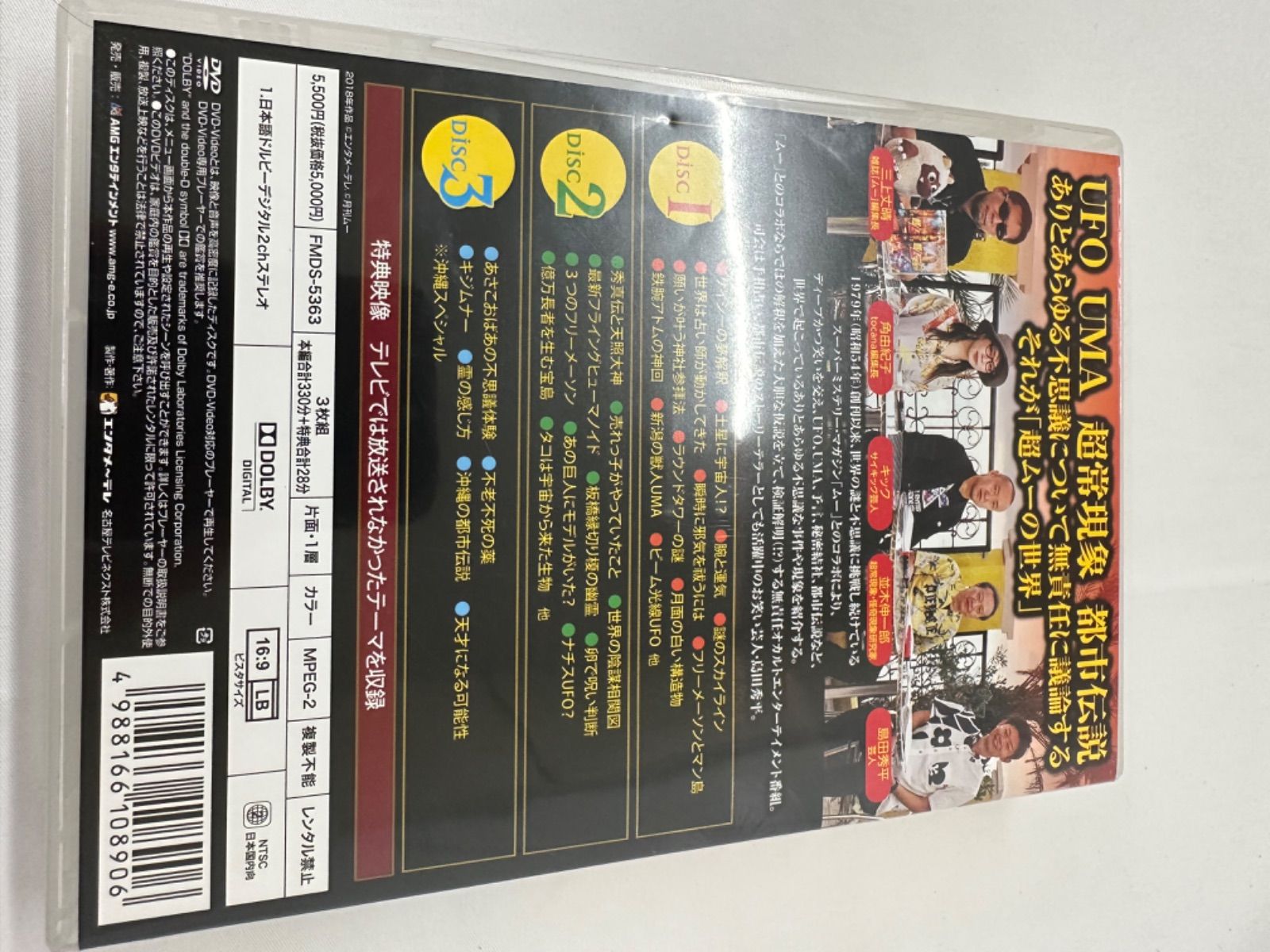 超ムーの世界R14 [DVD](中古品) R14 超ムーの世界 全3