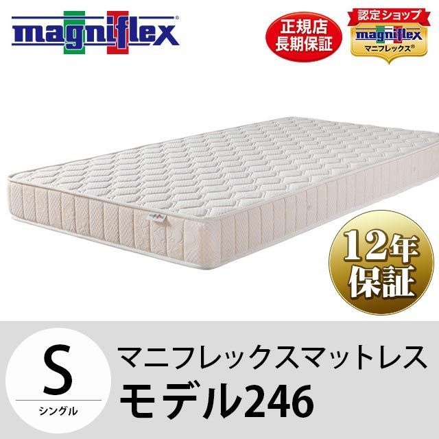 マニフレックス モデル246 シングル マットレス 厚み約16cm 圧縮 新品 