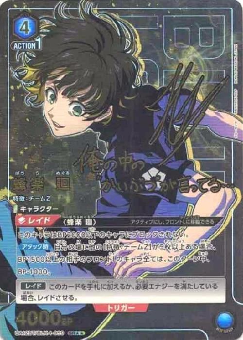 ユニオンアリーナ ブルーロック (蜂廻)1-059 SR