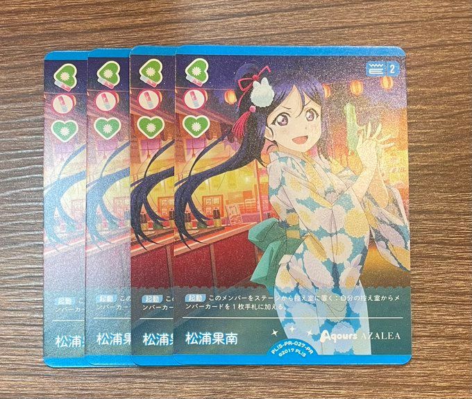 【4枚セット】 ラブライブカードゲーム　ラブカ 　プロモ　 松浦果南 ラブライブカード】松浦果南 4枚セット プロモ ショップ大会 - メルカリ