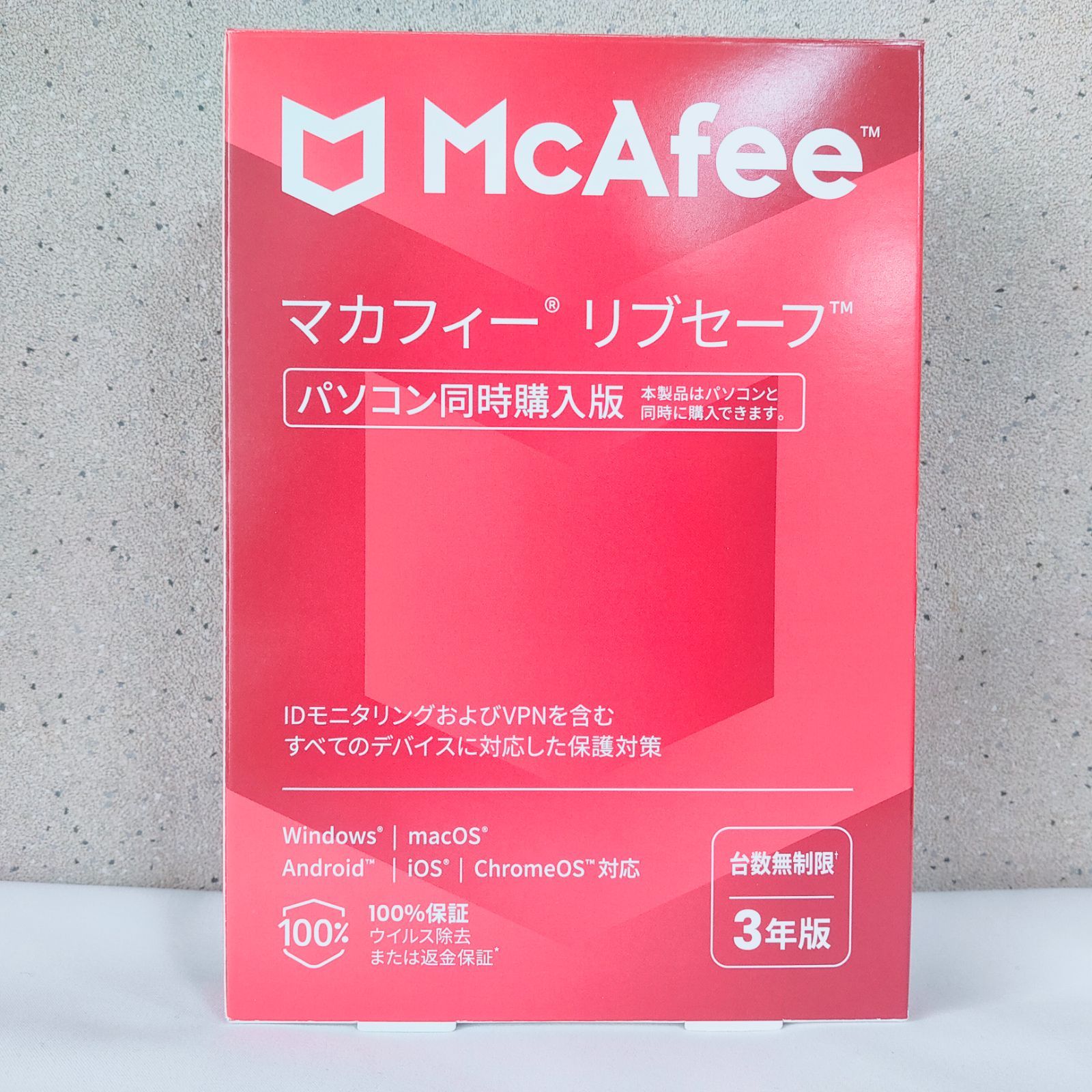 McAfee リブセーフ 3年版 同時購入版