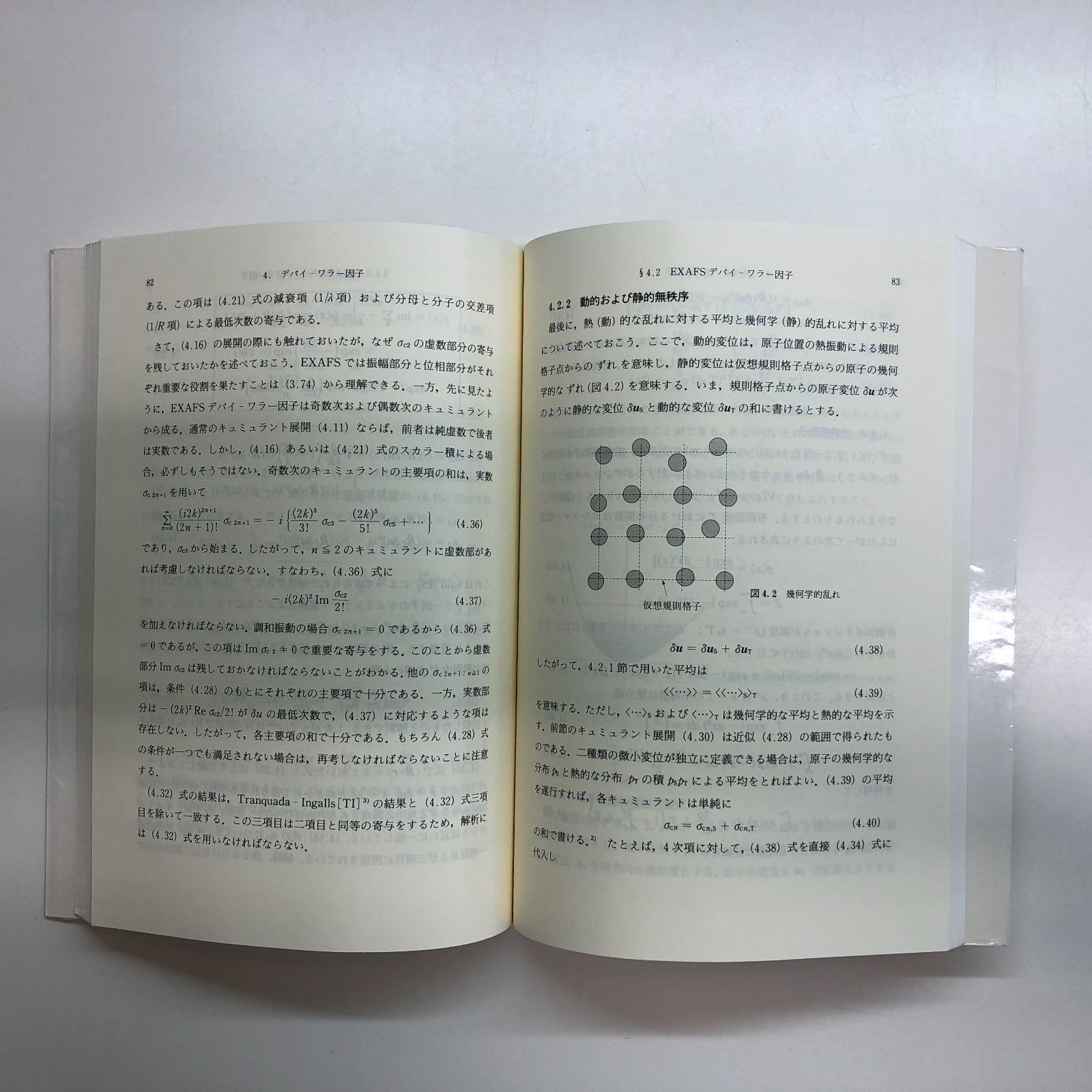 ◇[K]EXAFSの基礎: 広域X線吸収微細構造 石井 忠男 - メルカリ
