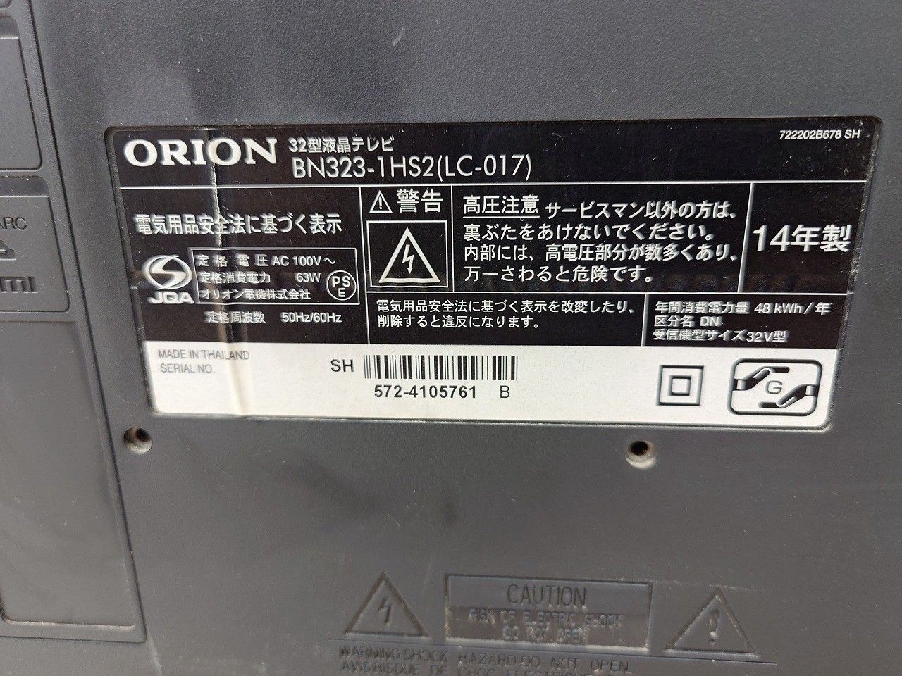 ☆状態良好☆ ORION オリオン BN323-1HS2 32型 液晶テレビ