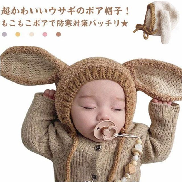 子供用 帽子 耳当て ニット帽 耳付き ボア 送料無料 うさ耳 秋冬 ニット帽子 うさぎ耳付き 裏起毛 送料無料 可愛い 冬 うさ耳 ベビー 赤ちゃん キッズ うさぎ 女の子 男の子 新生児 記念撮影 goudoudou3756