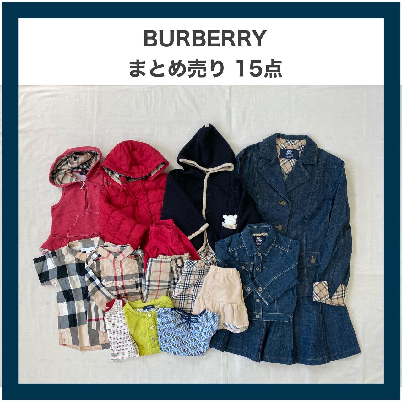 BURBERRY　バーバリー　まとめ売り　キッズ　子供　ベビー　15点　ジャケット　バーバリーチェックシャツ　スカート　ワンピース　ジャンパー　ポンチョ　など
