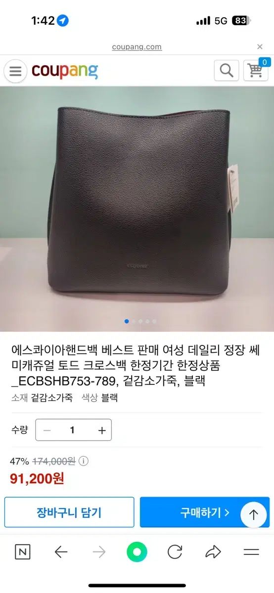 Esquire エスクワイア デイリー トート クロスバッグ クロスのみ ブラック