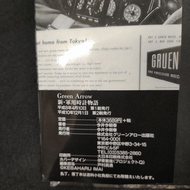新・軍用時計物語 - メルカリ