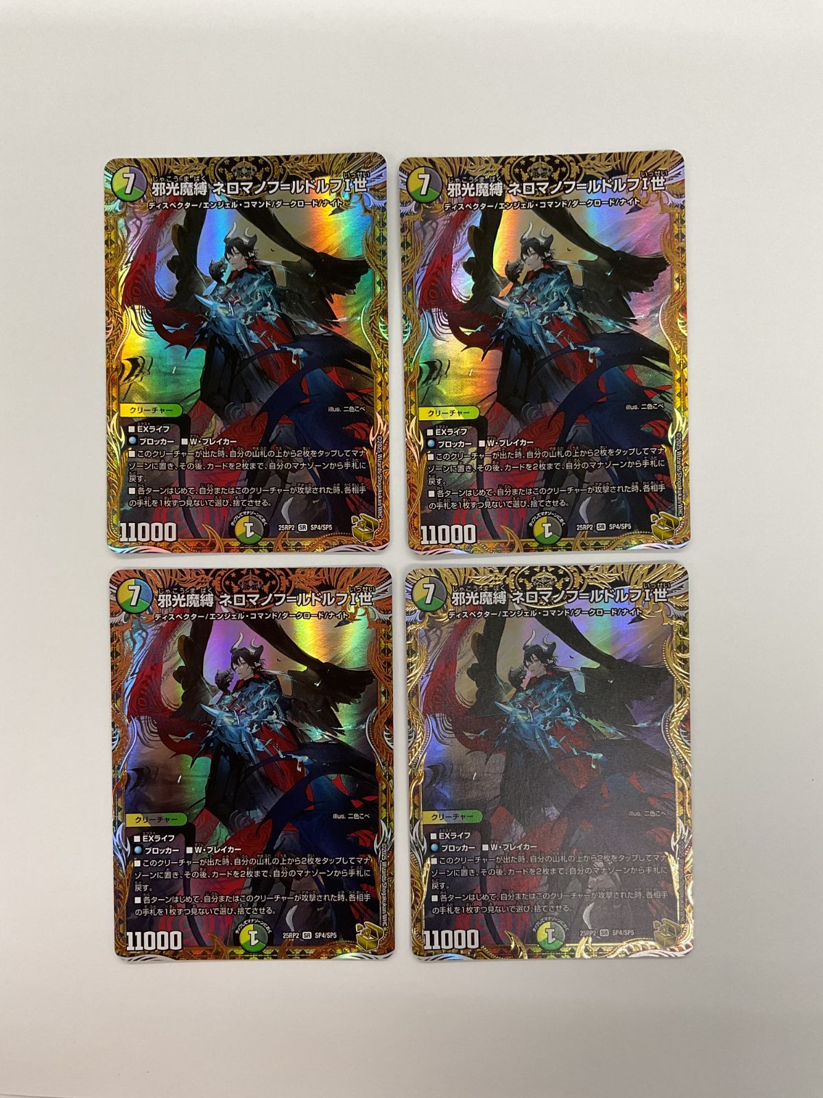 ネロマノフ＝ルドルフ一世 4枚 金トレジャー ネロマノフルドルフ一世