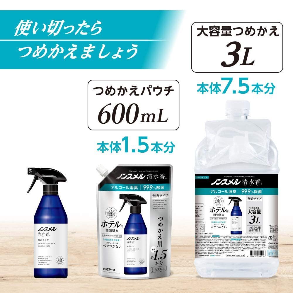 ノンスメル清水香 無香タイプ 600mL (詰め替え用 パウチ) 5個