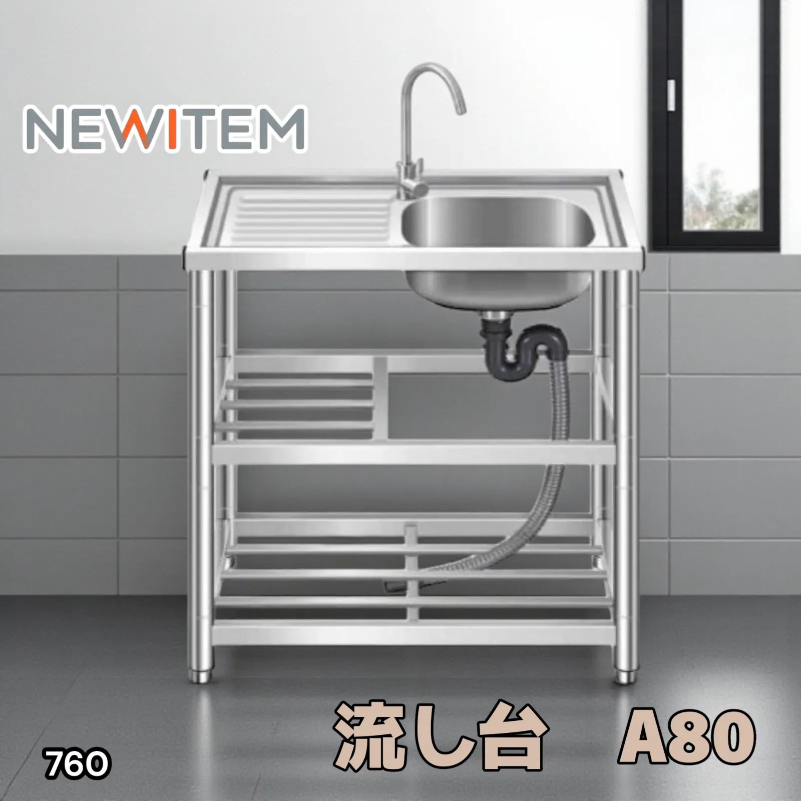人気　ステンレス簡易流し台 ガーデンシンク 屋外 A80 760 人気 ステンレス簡易流し台 ガーデンシンク 屋外 A80 760 簡易