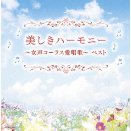 セール 未開封新品 歌美人 ～ 女性歌謡演歌大全集 ～ CD4枚組 CD】東京レディース・シンガーズ / 美しきハーモニー～女声