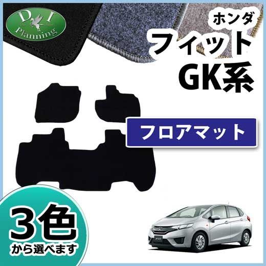 ホンダ フィット GK系 フィットハイブリッド GP系 フロアマット カーマット DXシリーズ 社外