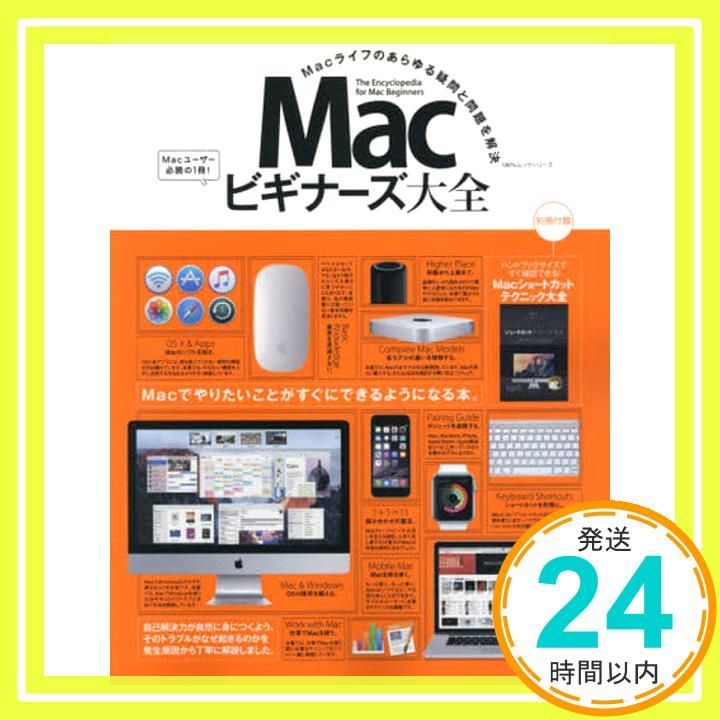 Ｍａｃビギナーズ大全 綴込小冊子付 １００％ムックシリーズ Jul 27 2015 _02