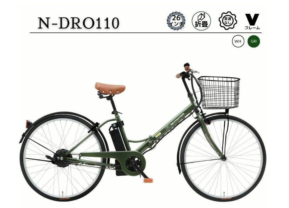 【訳アリB品・完組送料無料】26インチ 8.5A折りたたみ電動アシスト自転車N-DRO110 グリーン★ワンモード ★保証有り★カゴ付き